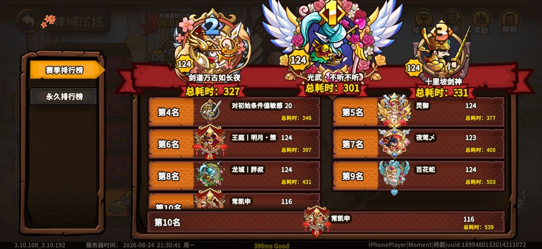 750级小将险胜波塞冬 3
