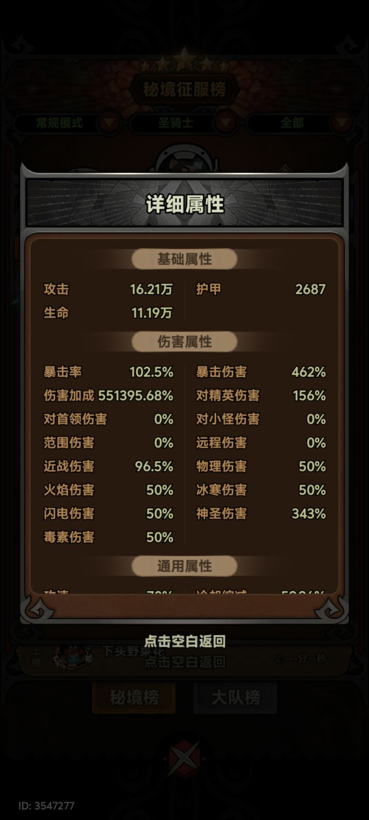 这是挂吗，这伤害加成？？截图