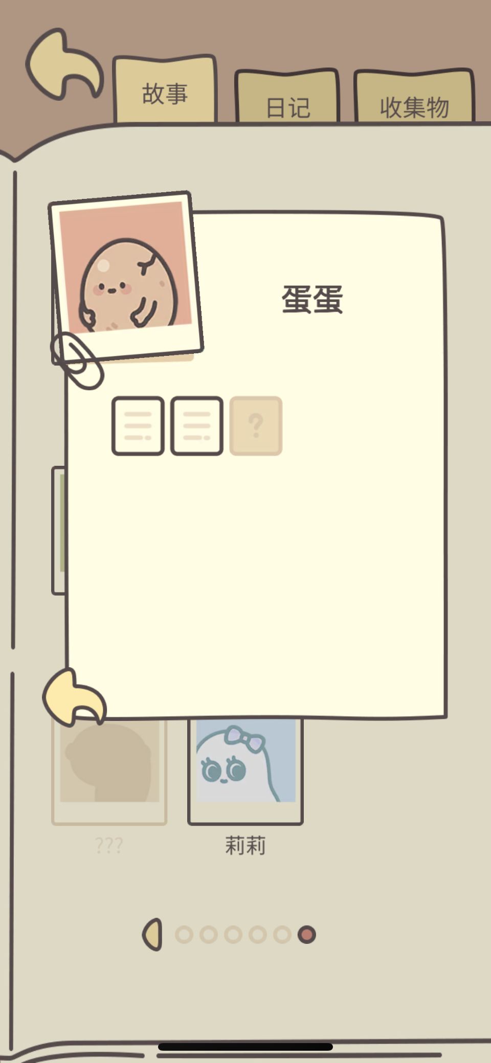 人物剧情也快集完了 2