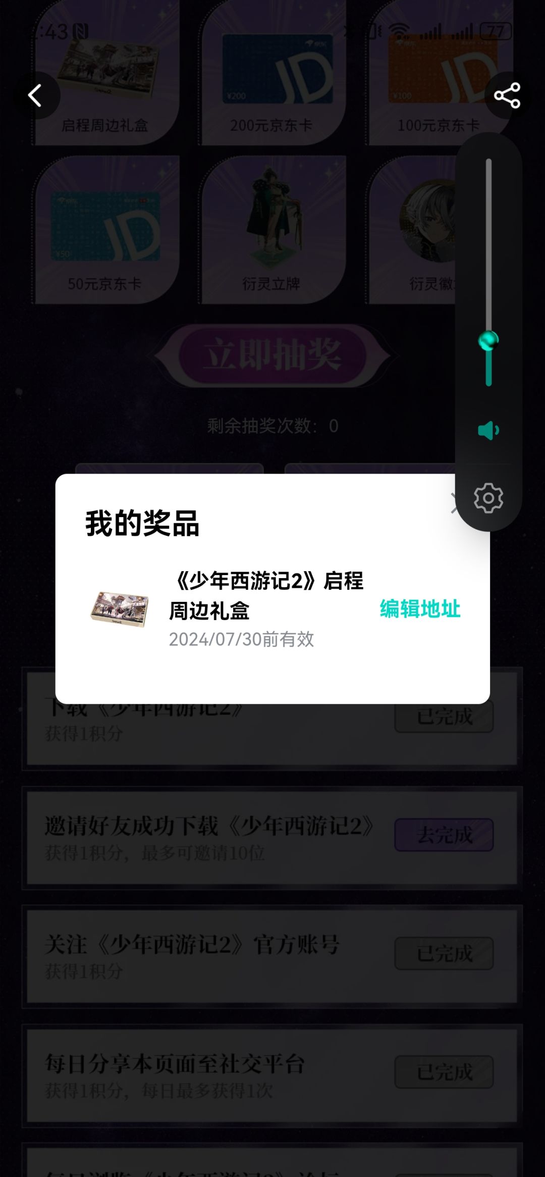 第一次中奖 1