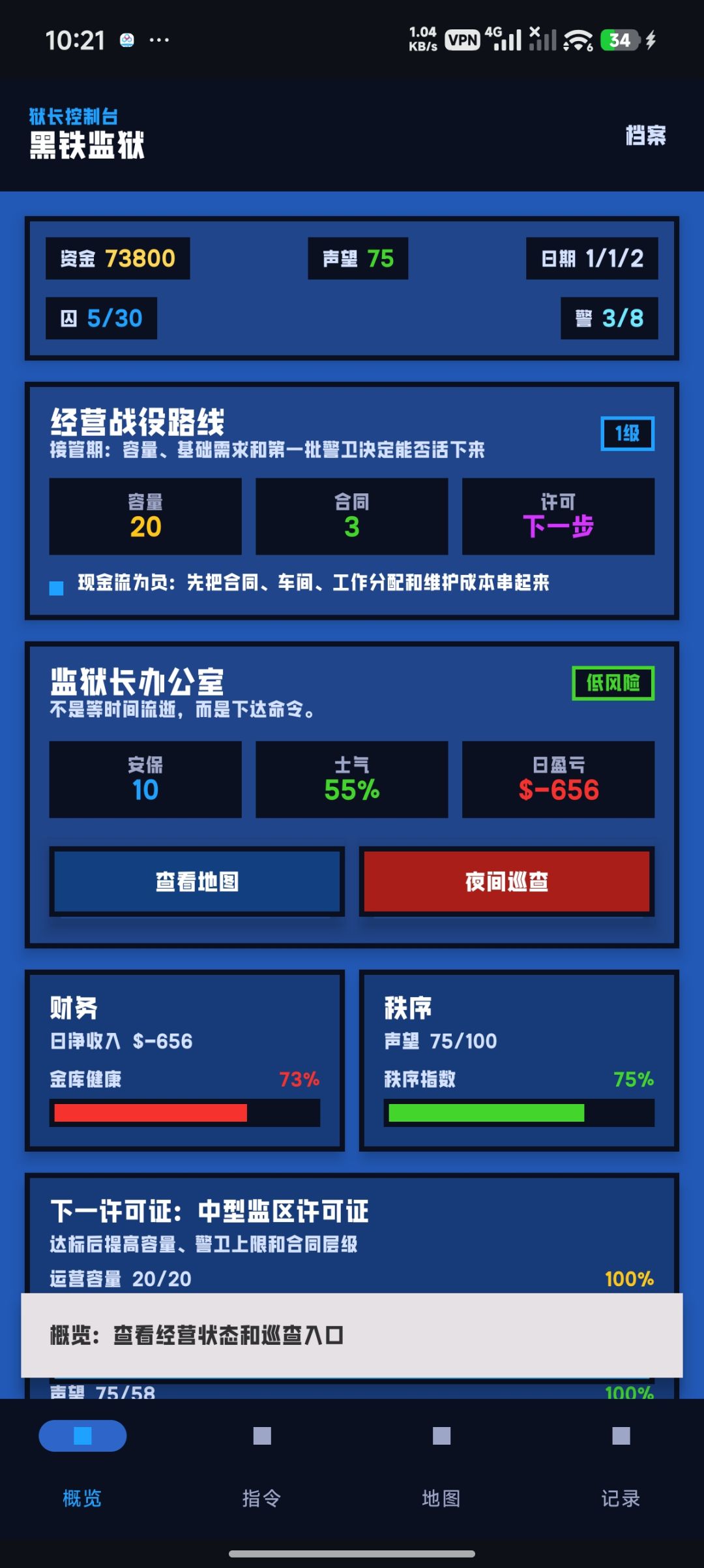 校长续作-《狱长我来当》demo已完成 3
