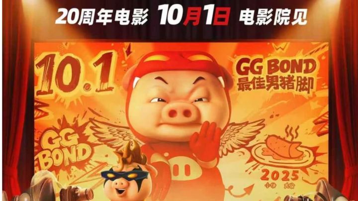 《猪猪侠·一只老猪的逆袭》:20周年的“疯批”逆袭盛宴截图