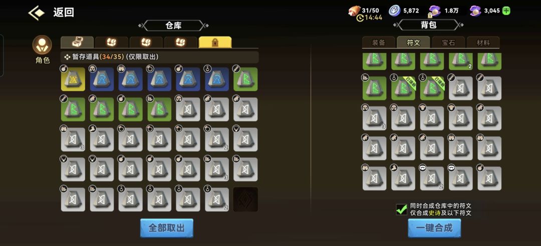 符文仓库爆了 1