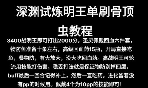 游戏：西普大陆，明王无压力单刷深渊大虫子攻略截图