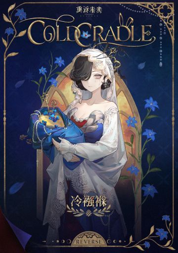 衣着上新 | 冷襁褓