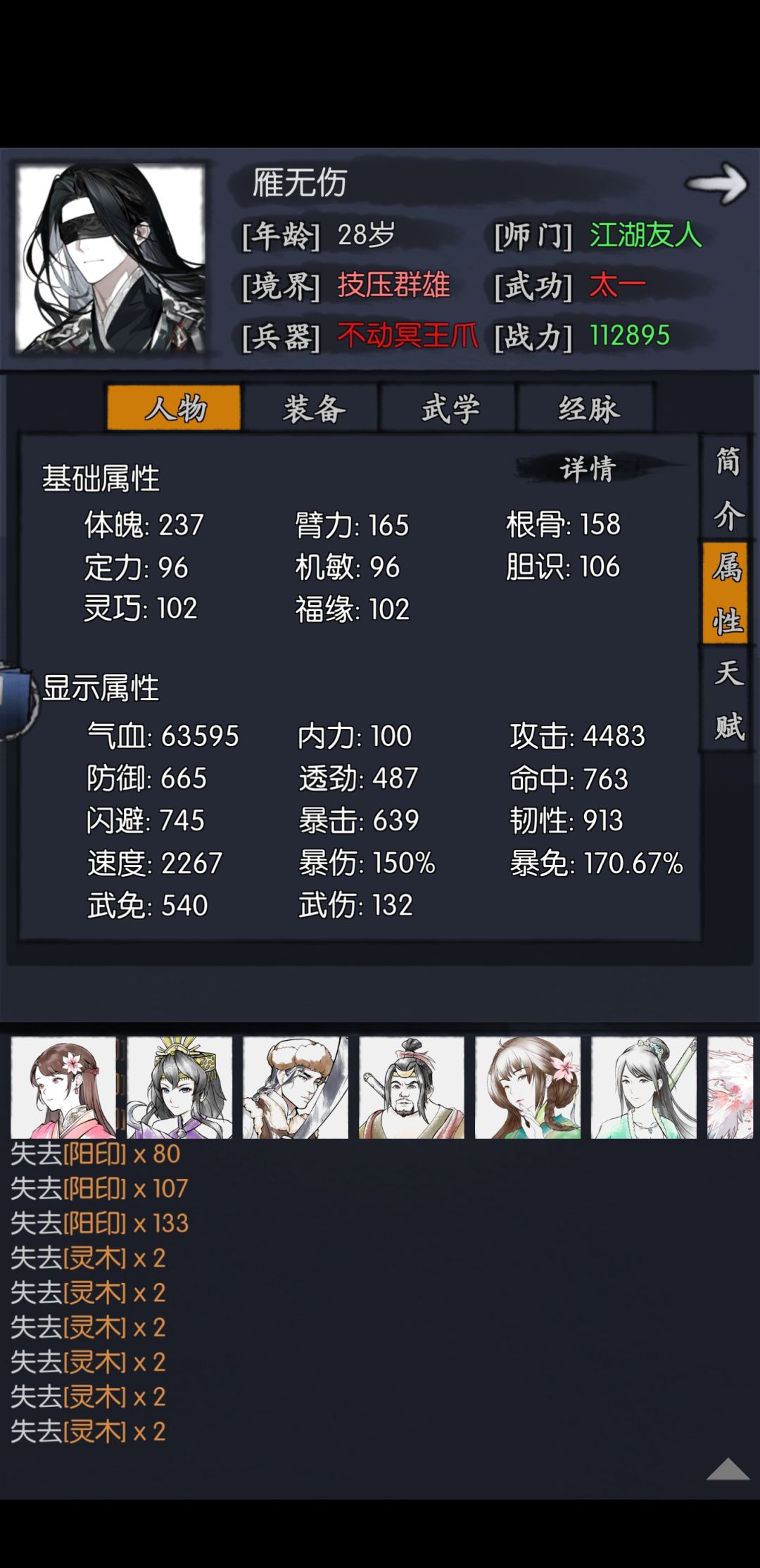 雁无伤血量好好堆 3