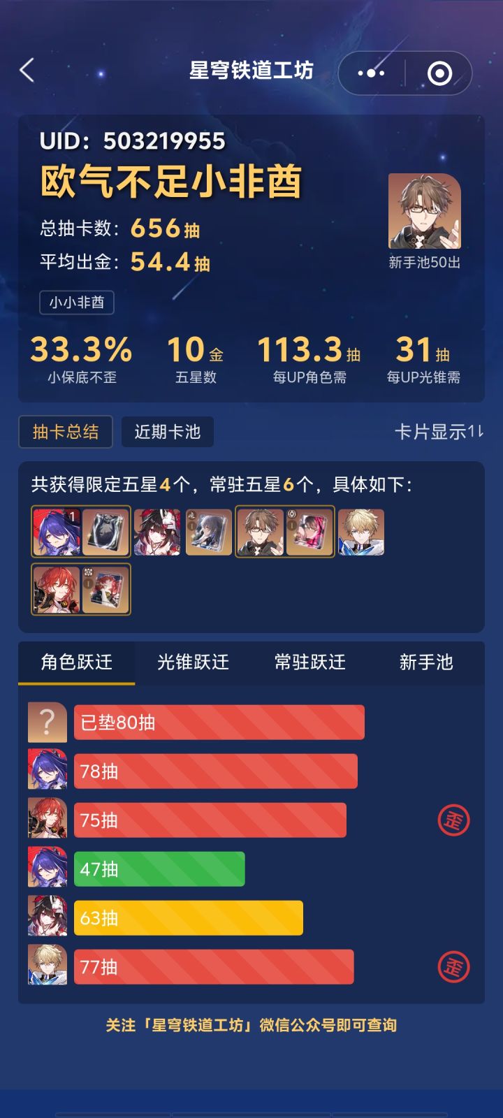 这个游戏到底多少抽是保底?截图