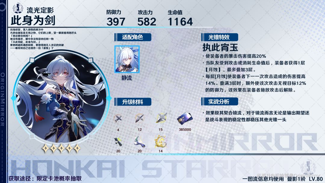 镜流攻略 3