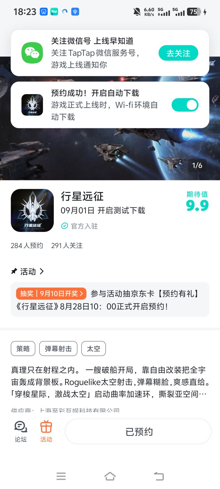 【预约开启】行星远征|太空策略新游截图