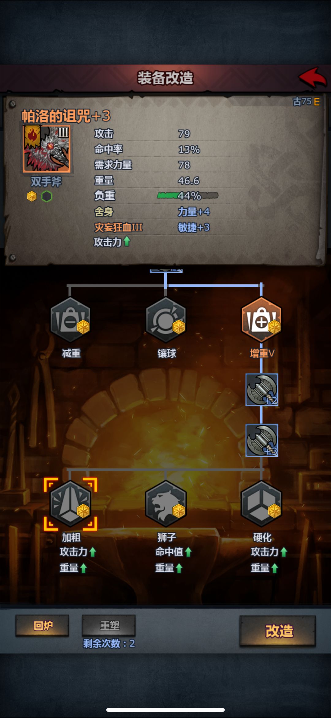 狂战武器 1
