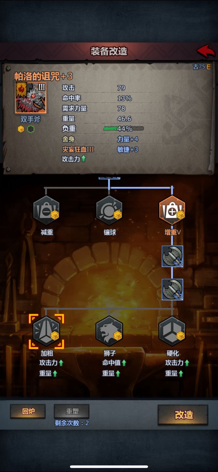 狂战武器截图