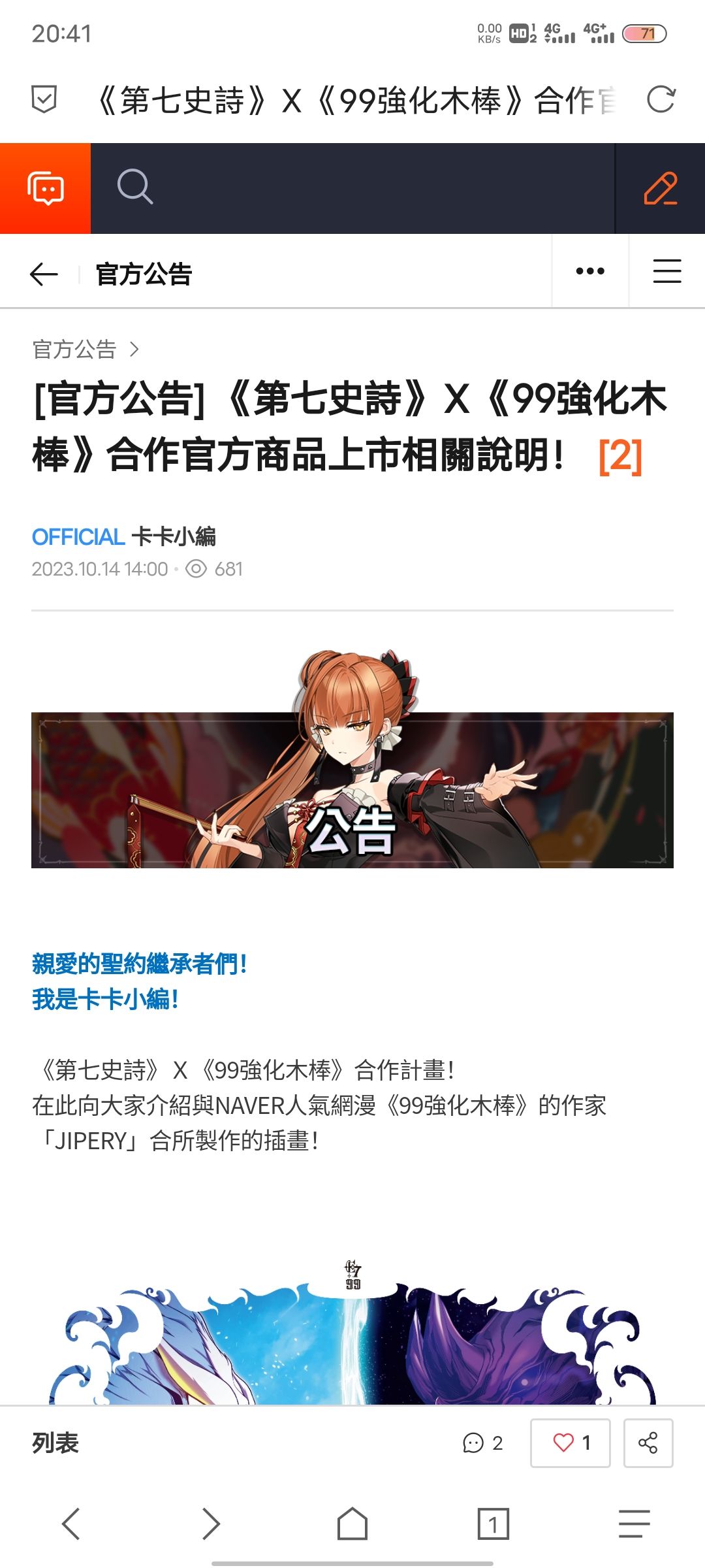 这个有可能是下一个新联动吗 2