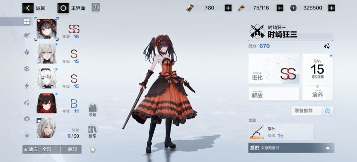 狂三专武提升大吗截图