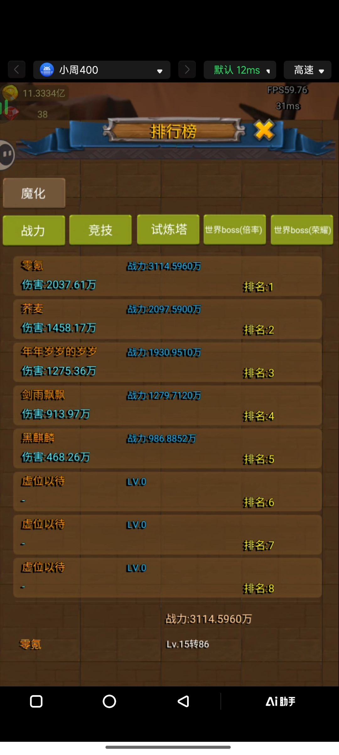 零氪天花板最强攻略截图