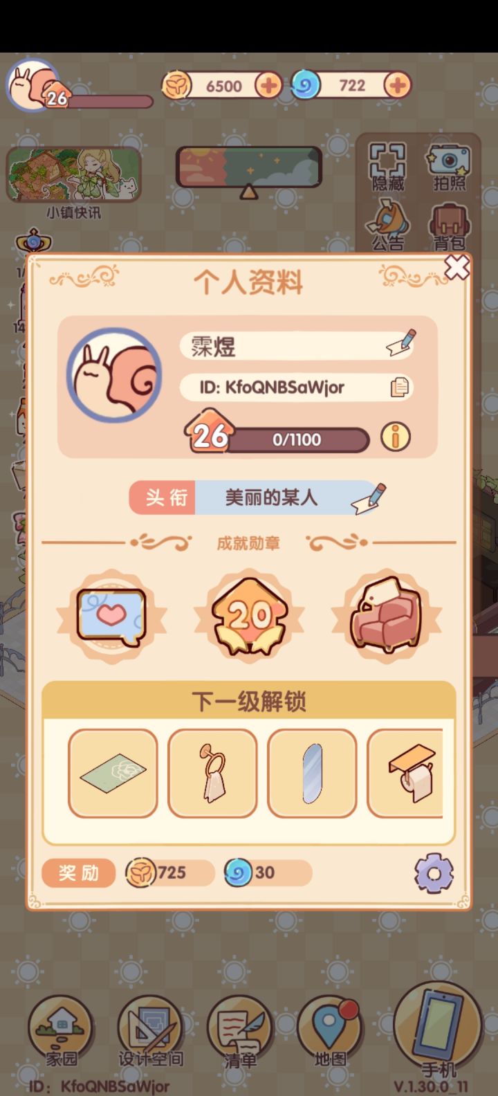 有没有宝宝建立一个双人空间截图