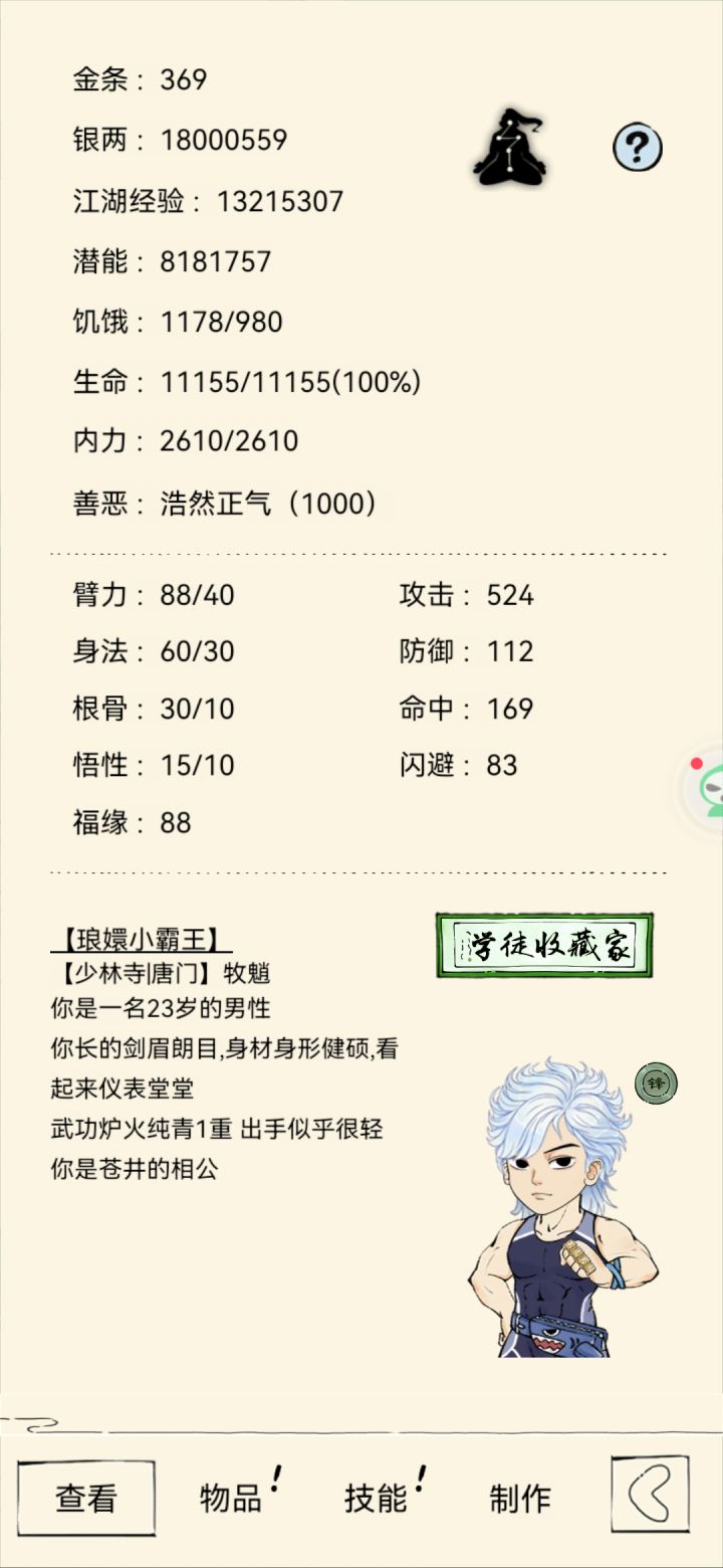 微氪日常截图