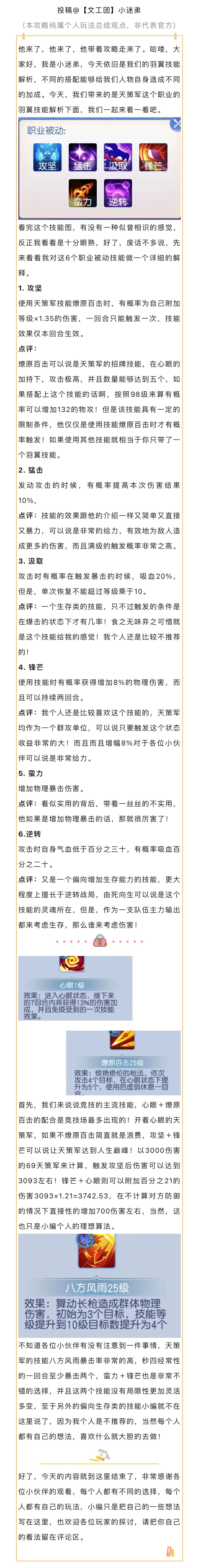 桃花攻略|天策军羽翼技能解析 1