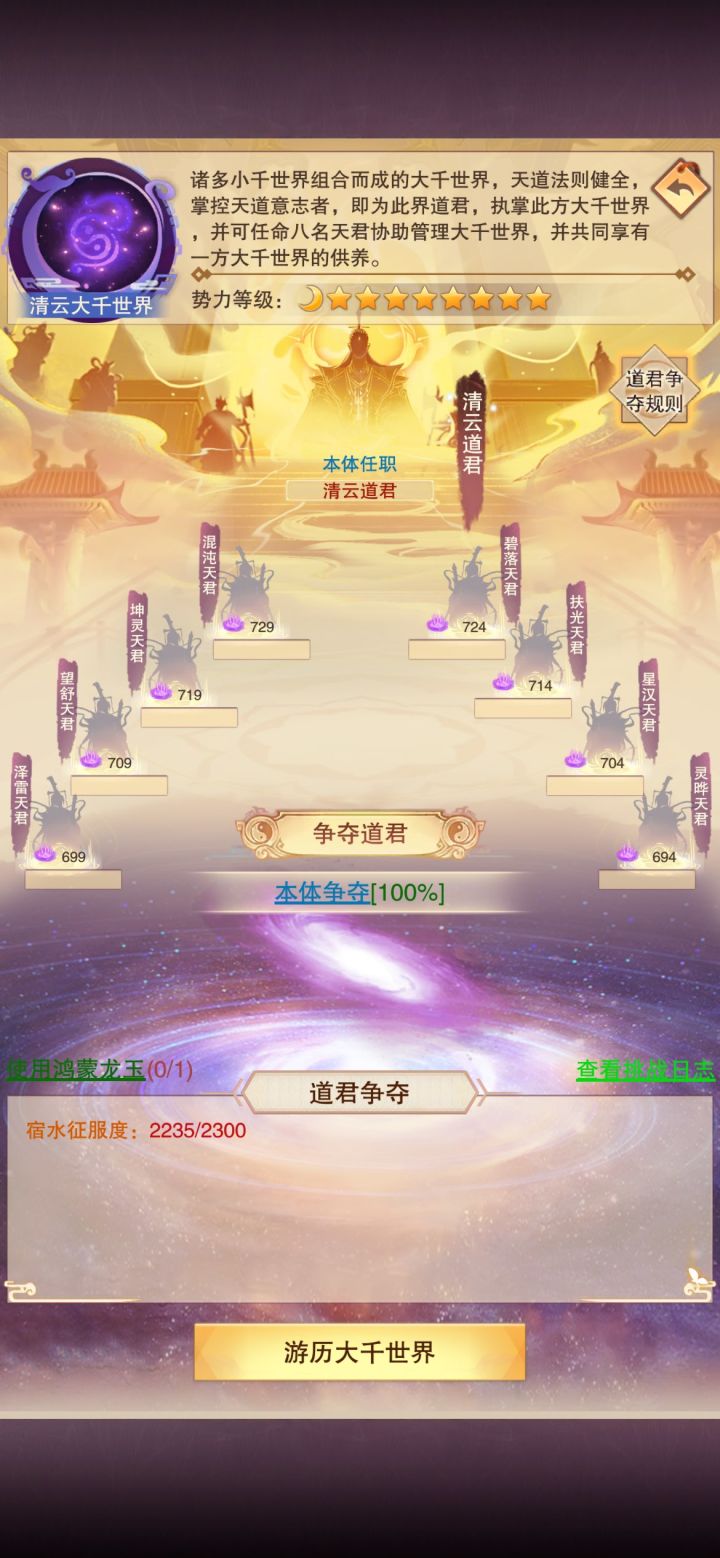全服第一个太清本源道尊即将现世截图