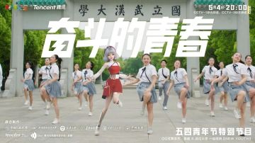 星瞳上央视啦！《New Youth》央视五四青年节特别节目播出