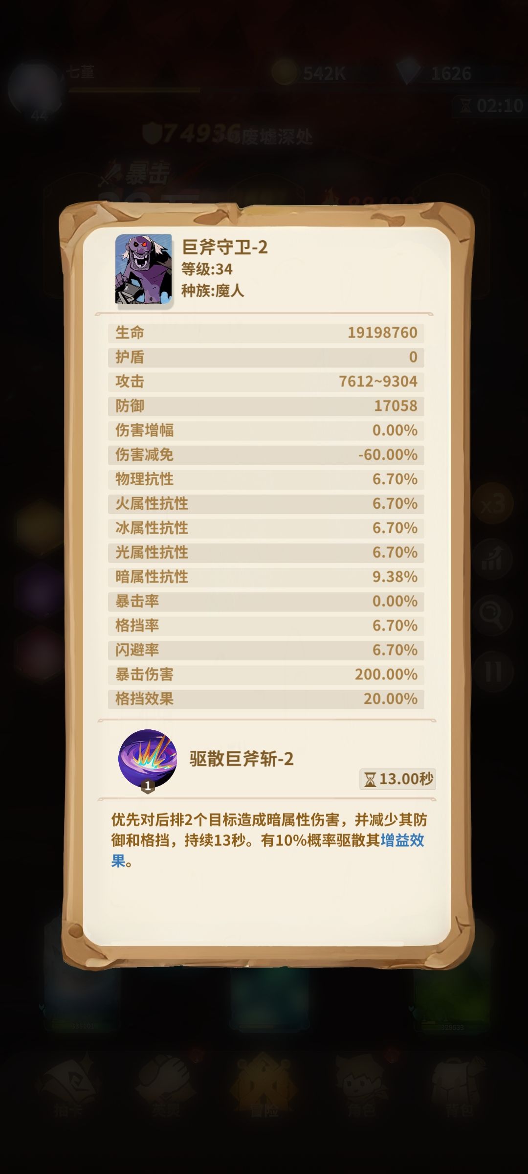 四保一，版本答案蔓藤蚀骨 3