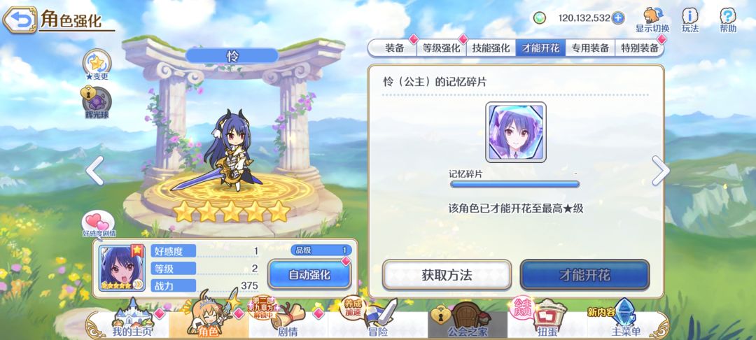 怜公主变身 2