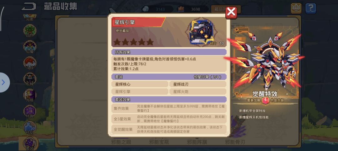 这个一套了之后机甲还会炸吗？截图