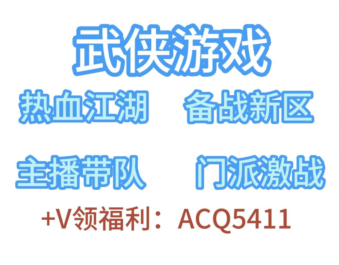 热血江湖:秋水133新区门派招人 2