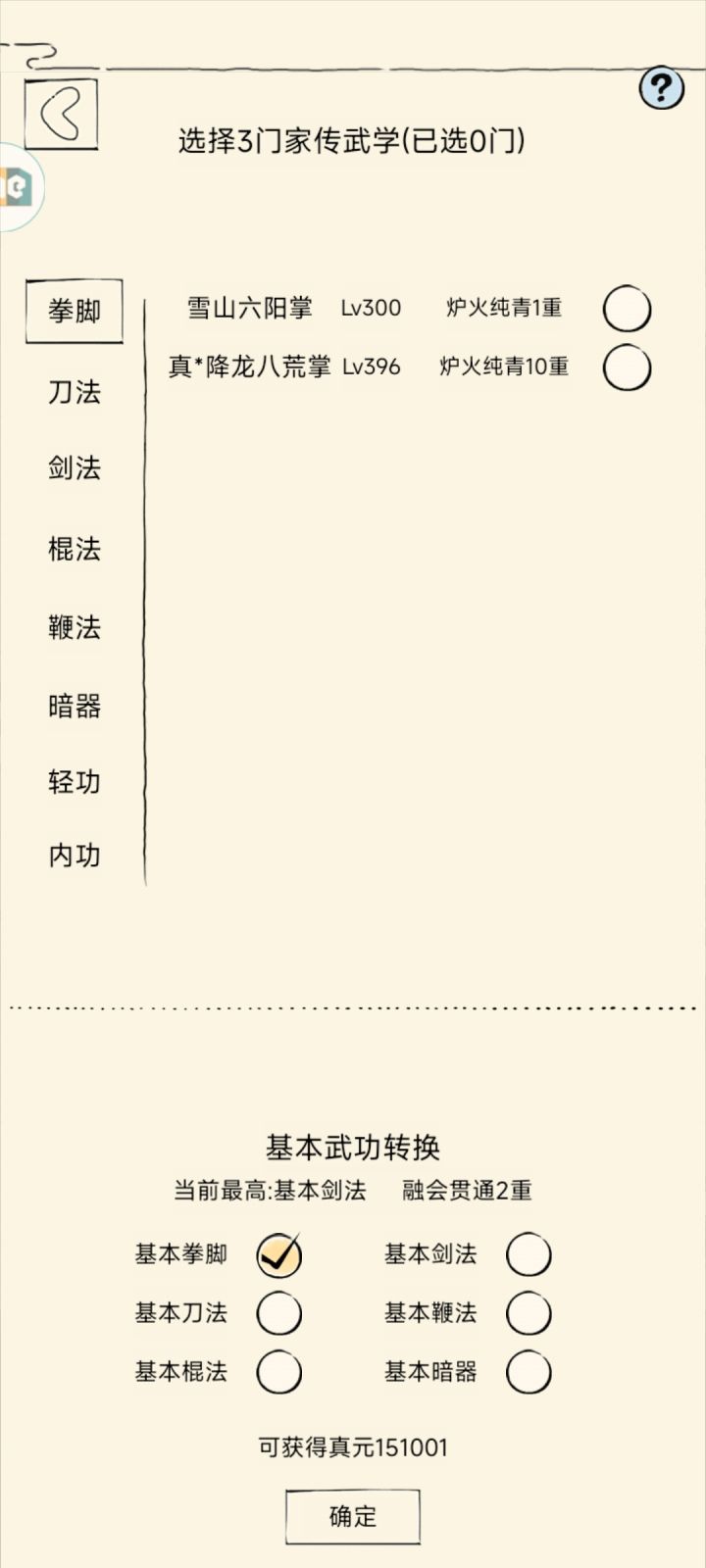 二轮多少万真元够截图