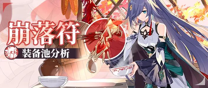 V7.2卡池分析丨感觉不如鸢火重燃——抱朴含真补给分析截图