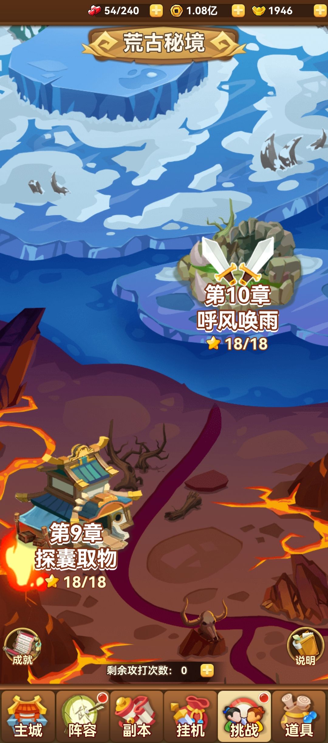 荒古秘境满星通关 1
