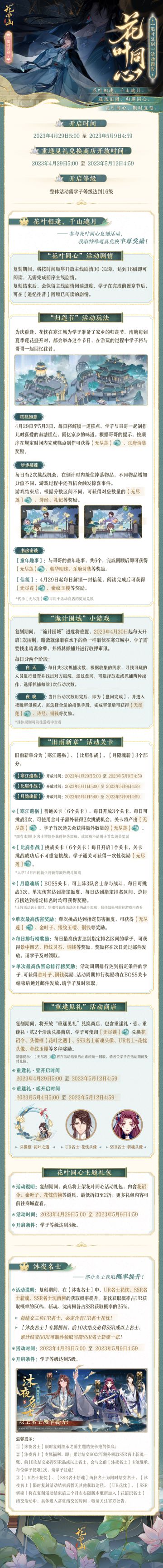 书院情报｜花叶同心复刻活动开启预告