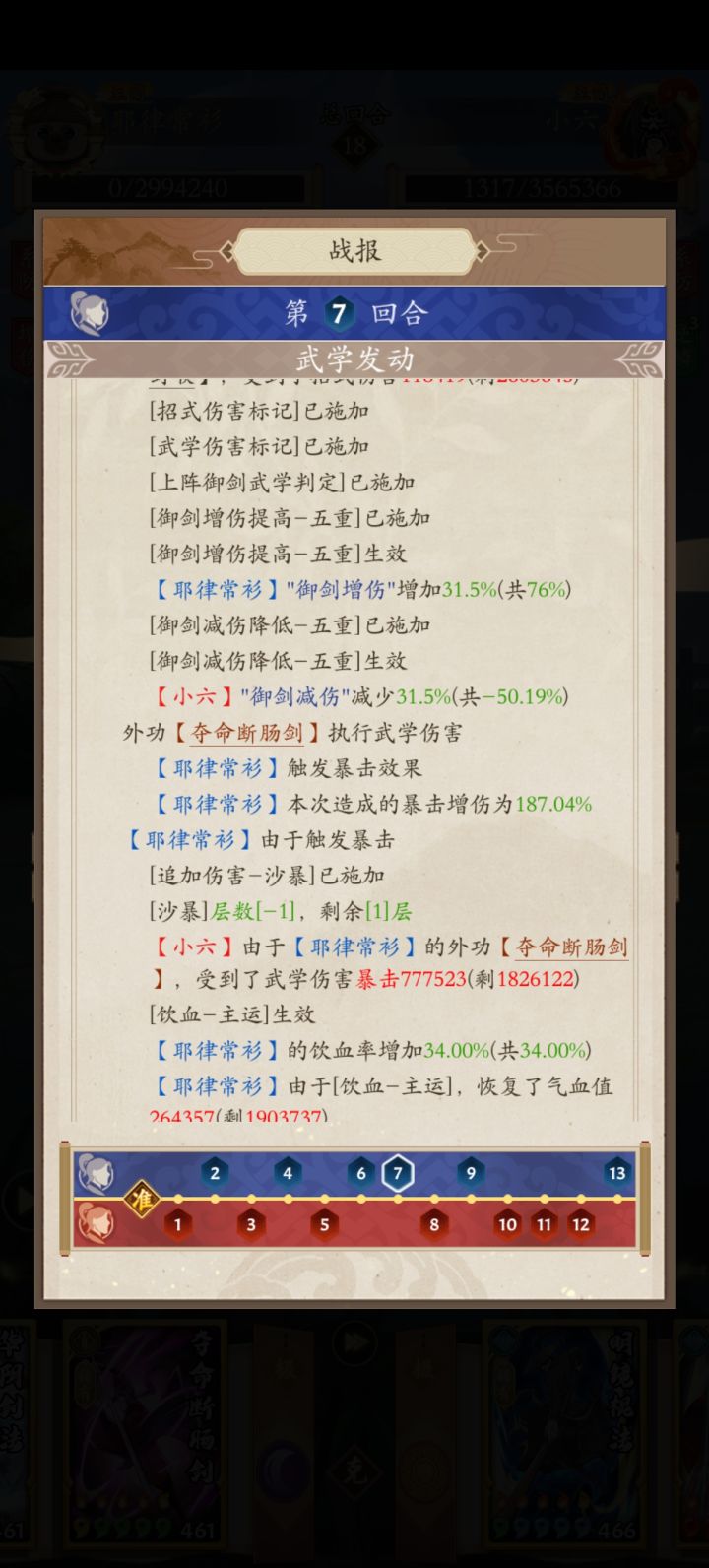 我感觉阴剑上限有了突破截图