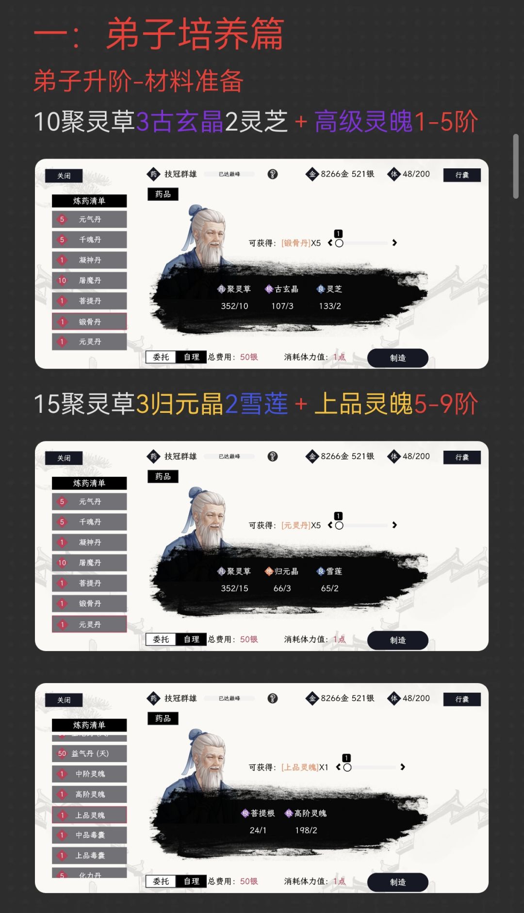 新手“开宗立身”第二课之弟子手册截图