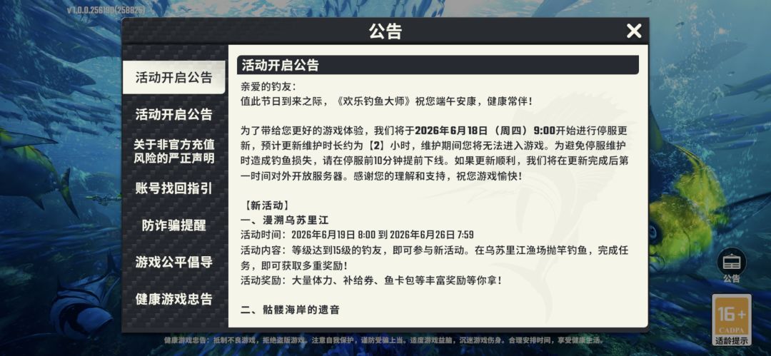2026.6.19-6.26活动更新截图