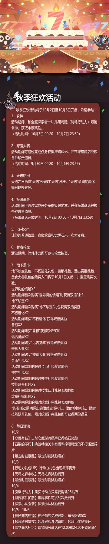 秋季狂欢活动来啦！