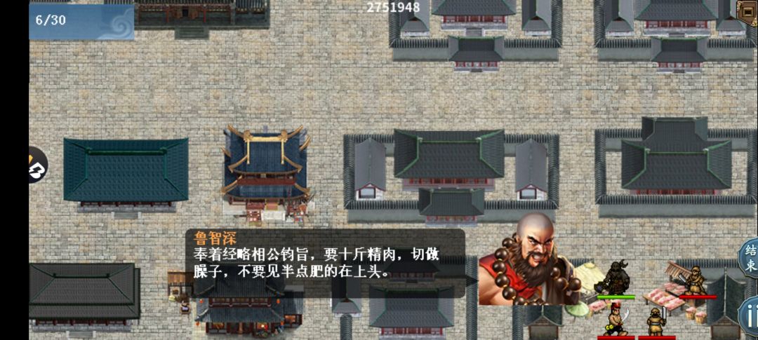 【鲁智深外传攻略】 3