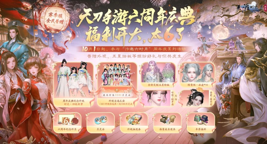 天刀六周年大活来了,开封清明上河园线下见 3