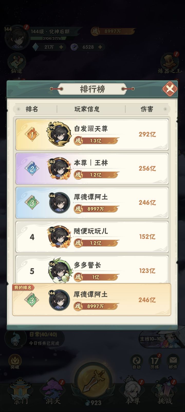 0氪第八天截图