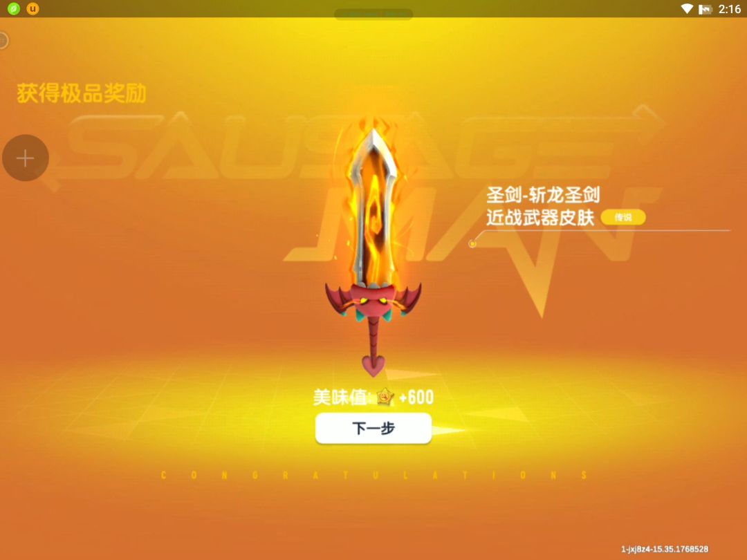 一发出金 1