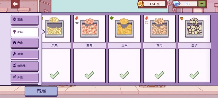 配料皮肤在哪里更换呐截图