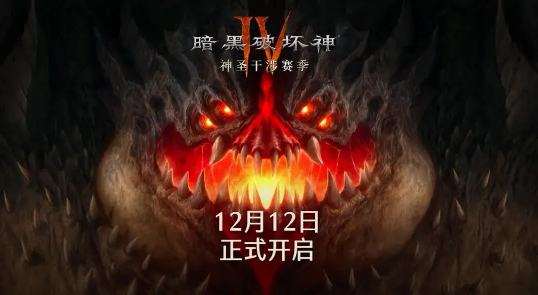 暗黑4 S11赛季全球同步!国服出息了! 1