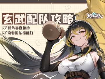 礼包码&攻略 | 翻译翻译，什么叫玄武出手护盾高，不出手高护盾！