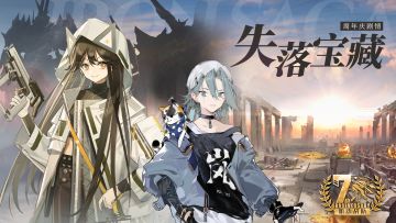 ★周年庆情报②｜周年庆剧情失落宝藏即将抵达！