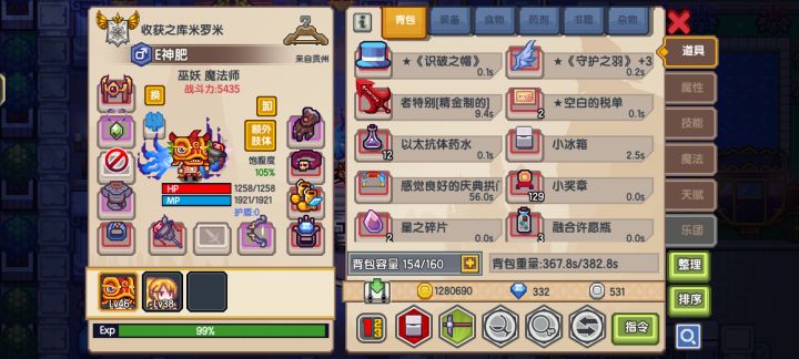 刚刚回归截图