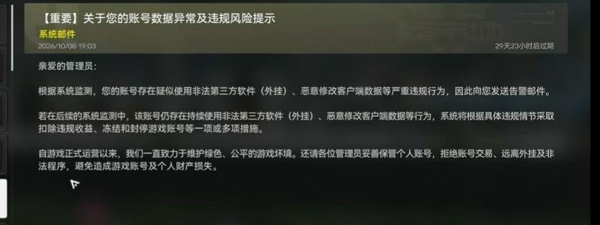 终末地打Mod要小心了,已有玩家被封80年! 7