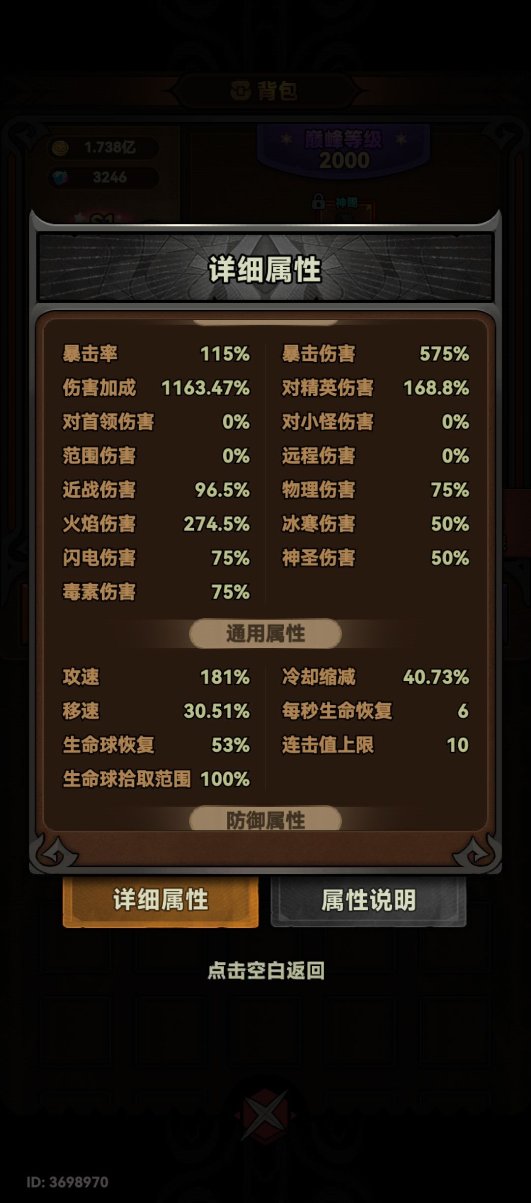 侠客爆伤少了30,大佬帮忙看看在哪里 1