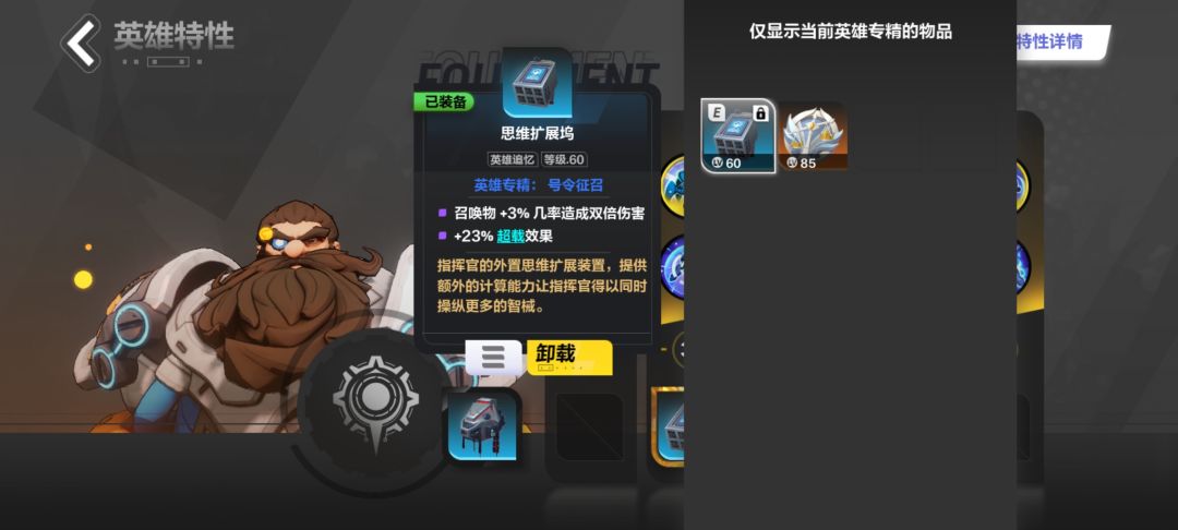 问下图1 的两个英雄遗物用哪个好一些? 4