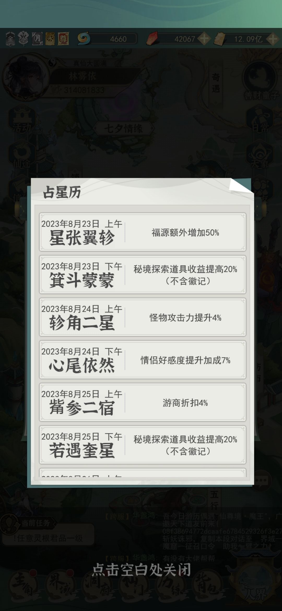 占星日历显示错误 2