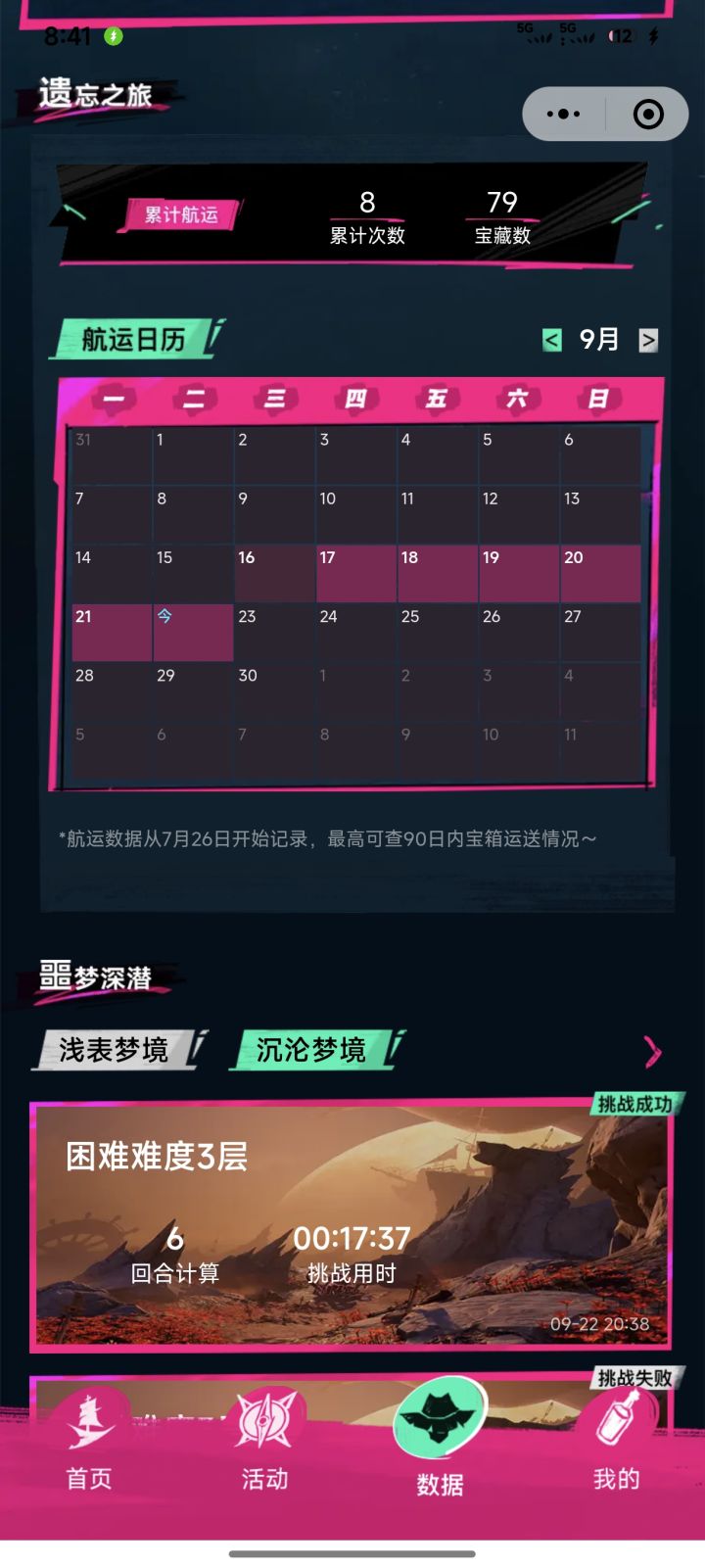 后续,旅人还是太强了,爆爆爆船歌截图