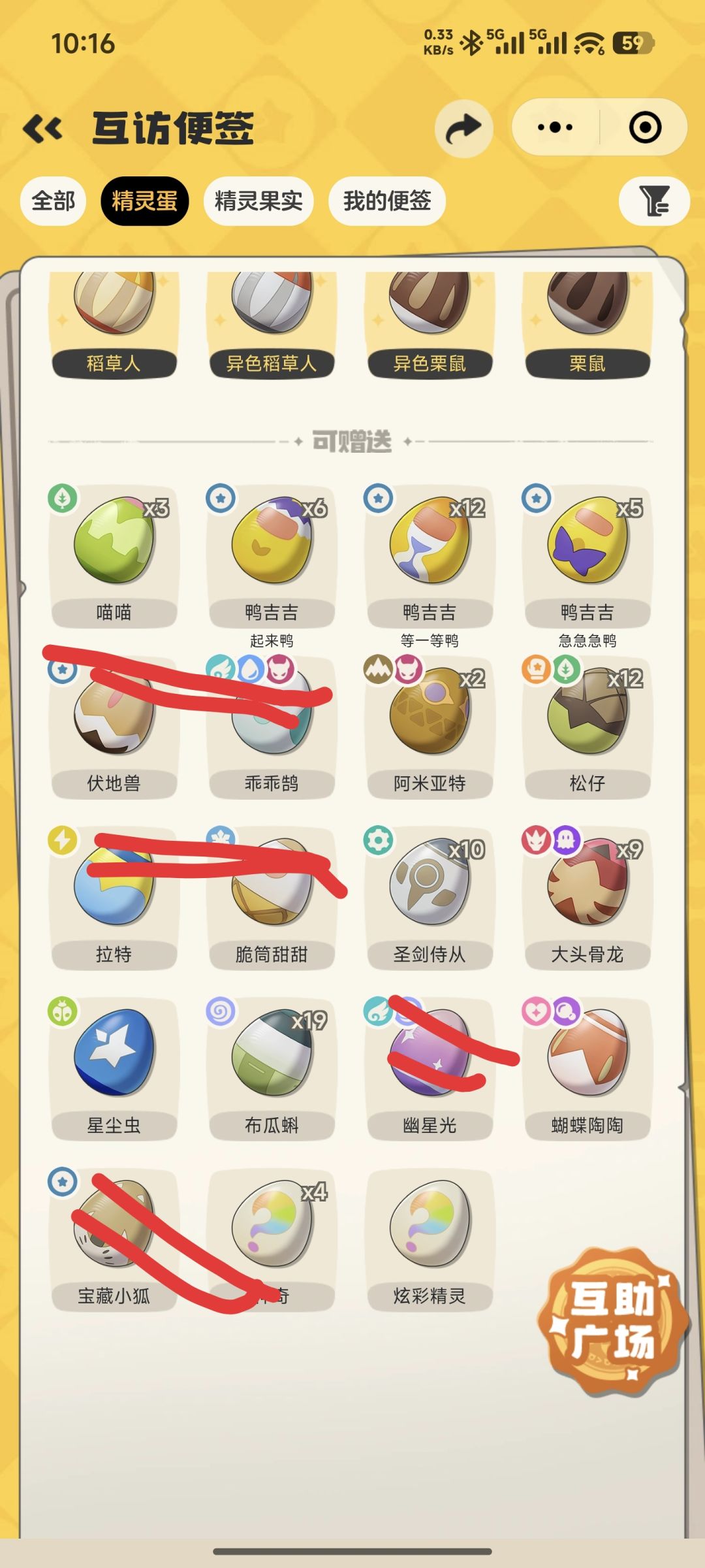 免费送蛋 1